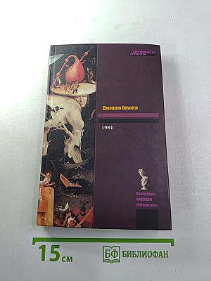 1984