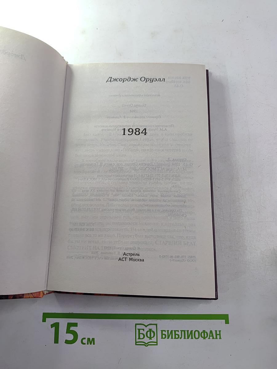 1984