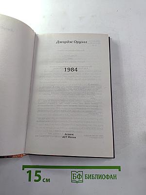 1984