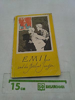 Эмиль и берлинские мальчишки