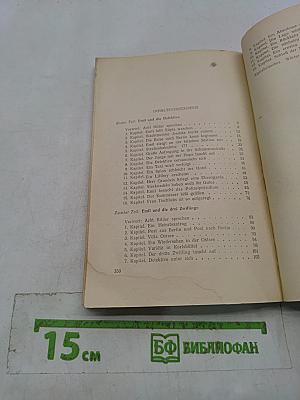 Эмиль и берлинские мальчишки