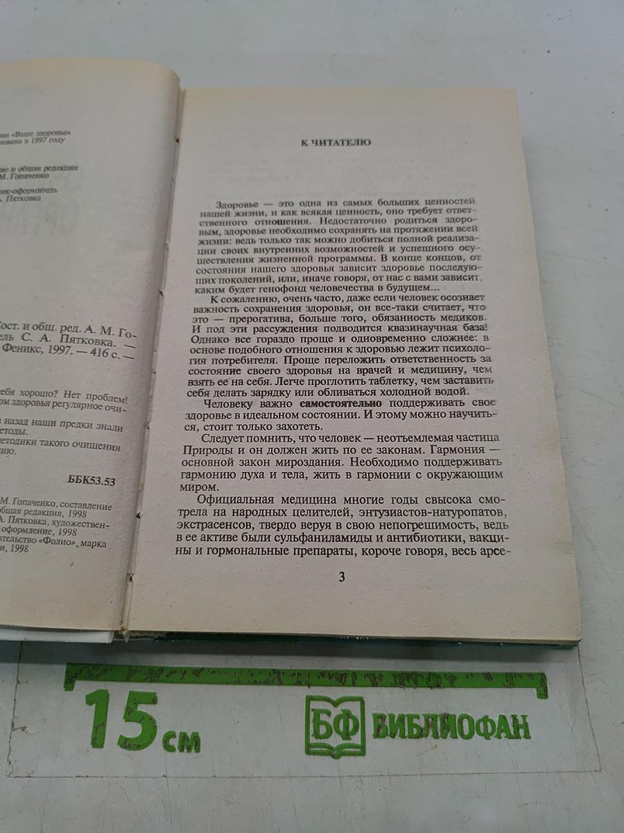 Очищение организма