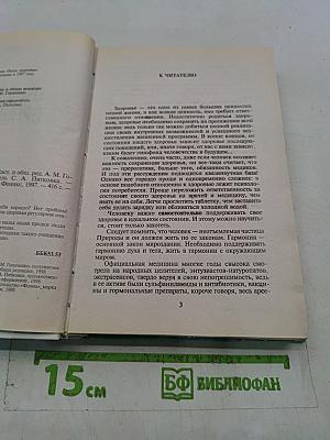 Очищение организма
