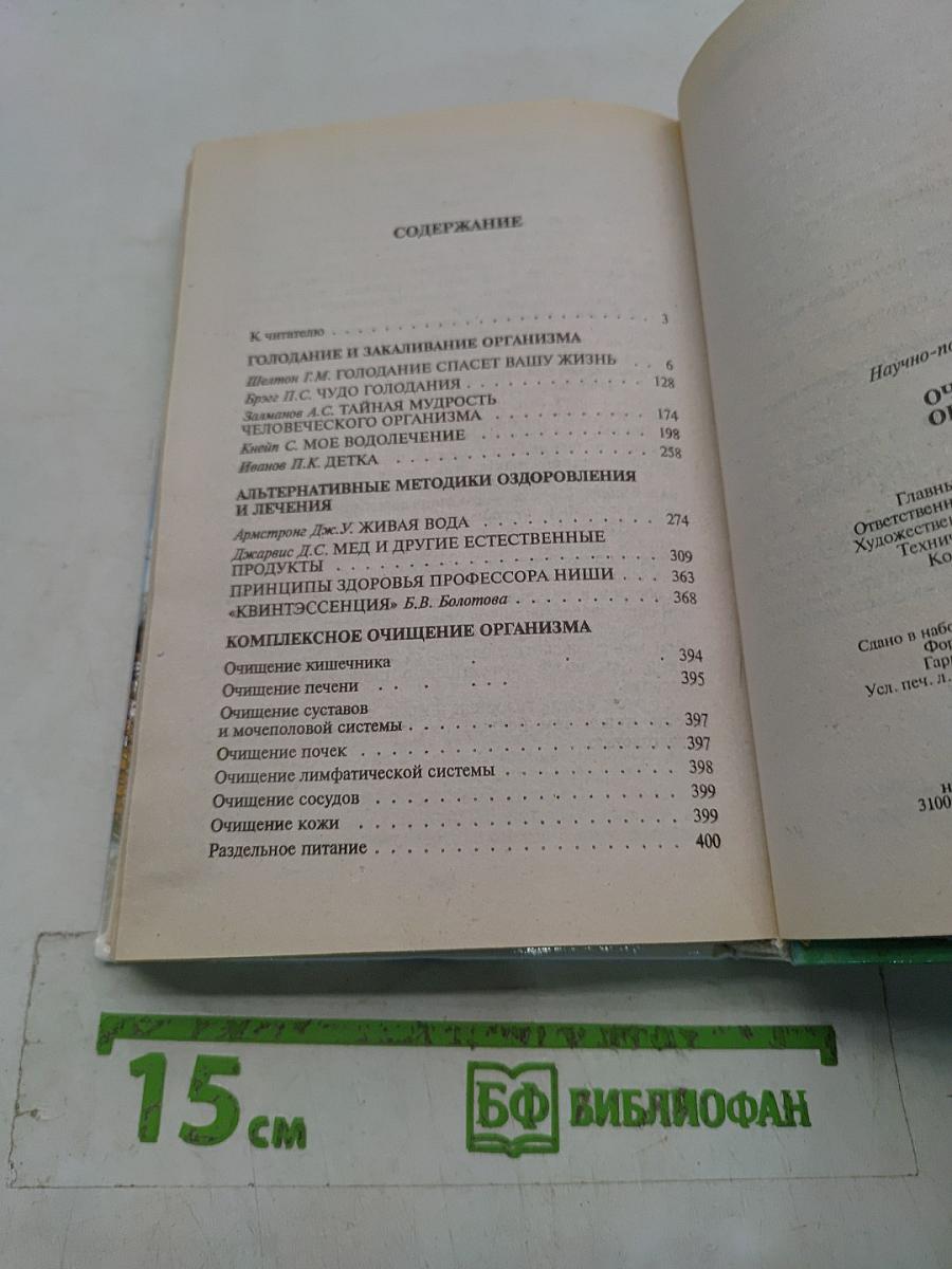 Очищение организма