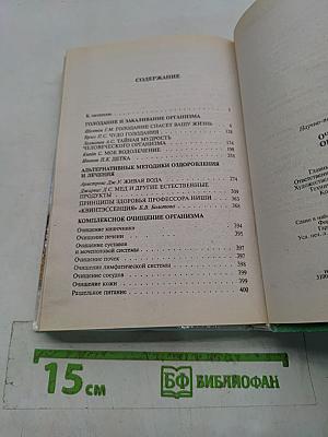 Очищение организма