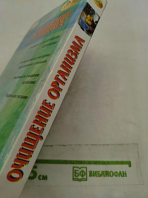Очищение организма