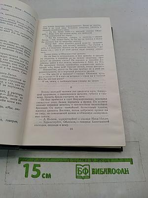 Сочинения в четырех томах. Том 2. Обломов