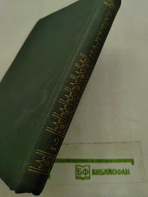 Сочинения в четырех томах. Том 2. Обломов