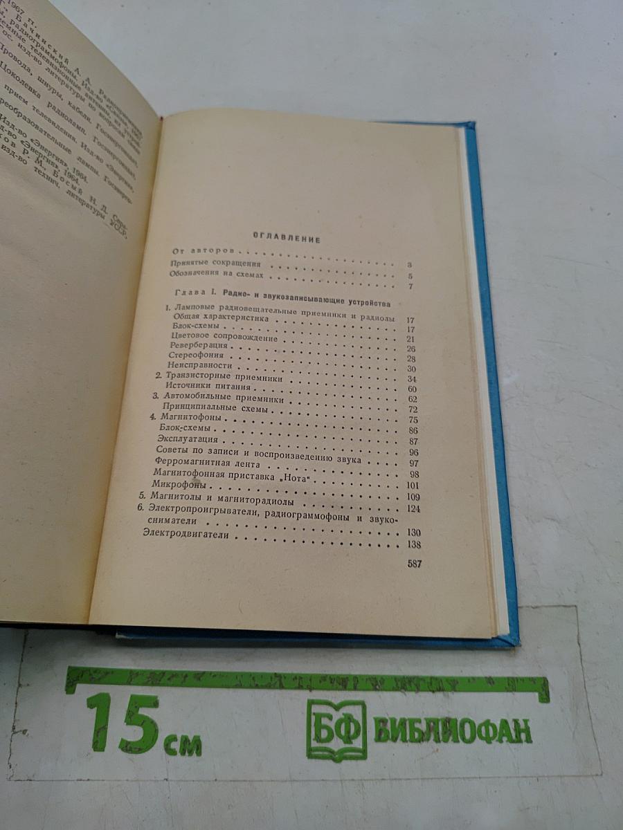 Телевизоры, радиоприемники, магнитофоны, проигрыватели