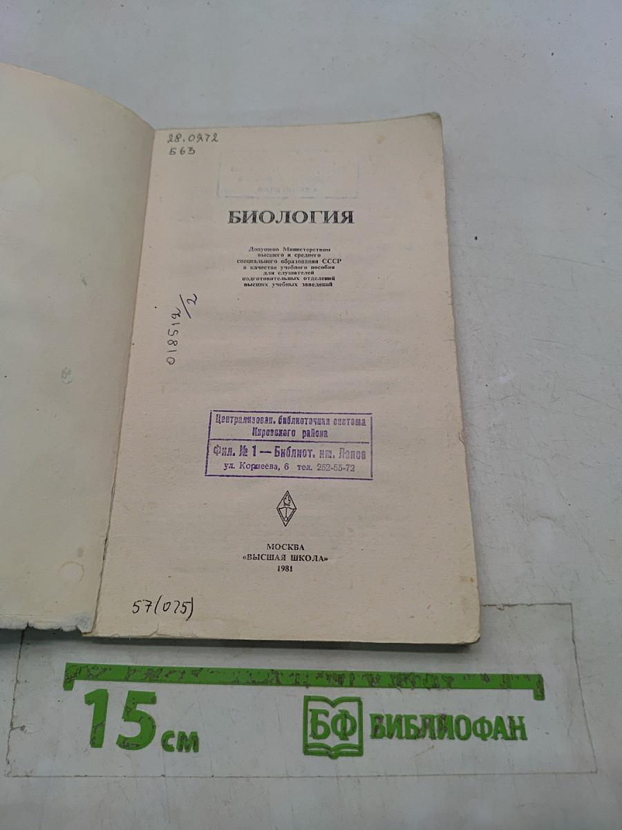 Биология