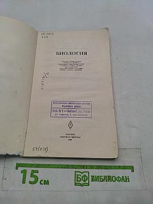 Биология