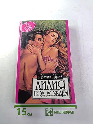 Лилия под дождем