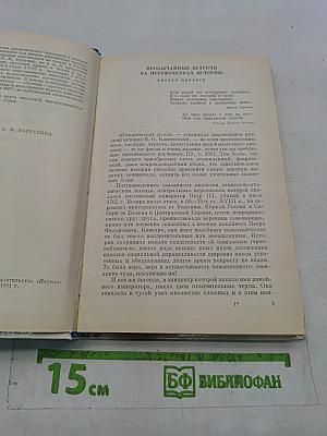 Искушение чудом. «Русский принц» и самозванцы