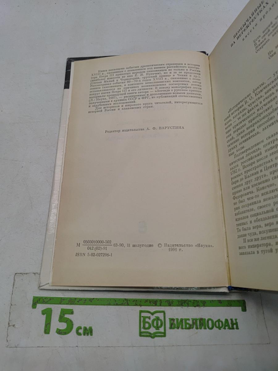Искушение чудом. «Русский принц» и самозванцы