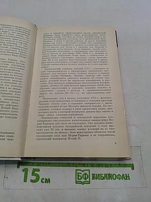 Искушение чудом. «Русский принц» и самозванцы