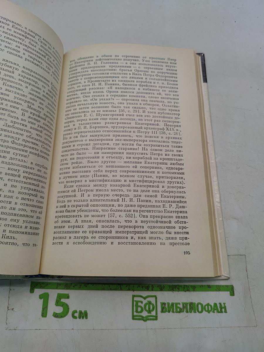Искушение чудом. «Русский принц» и самозванцы