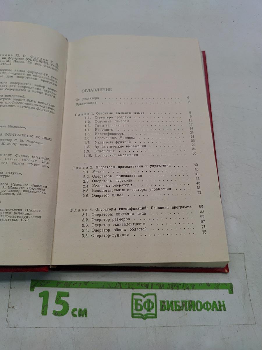 Практикум по программированию на Фортране