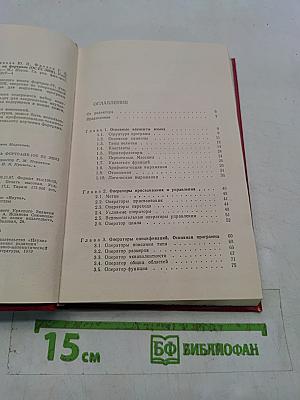 Практикум по программированию на Фортране