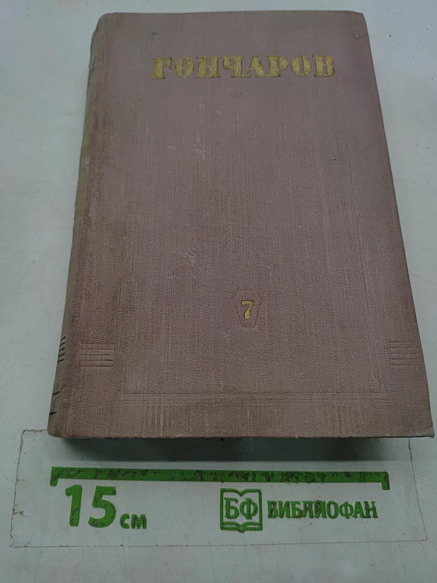 Собрание сочинений. Том 7