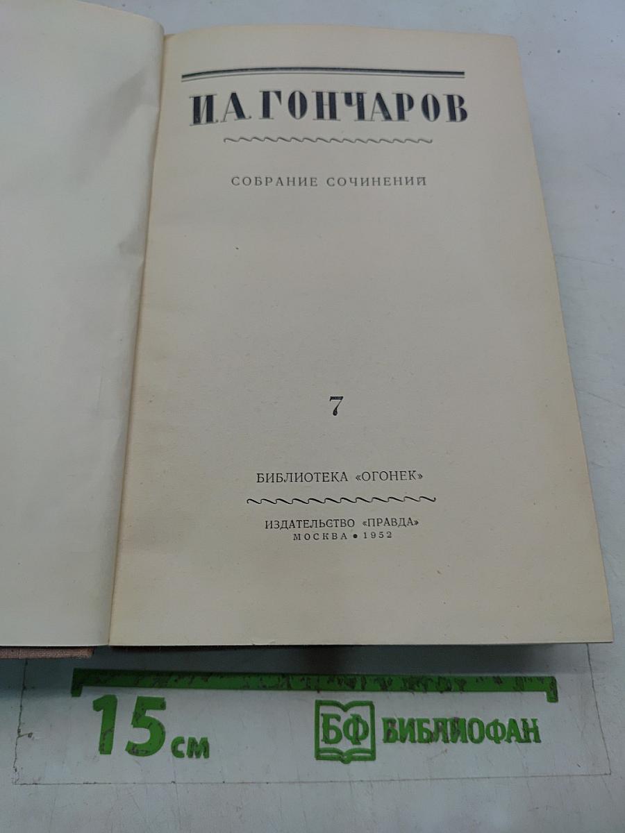 Собрание сочинений. Том 7