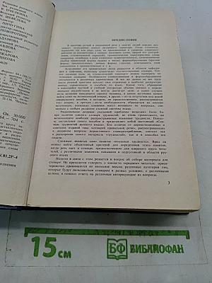Словарь трудностей русского языка