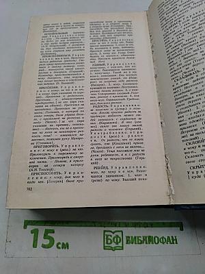 Словарь трудностей русского языка