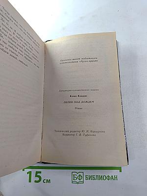 Лилия под дождем