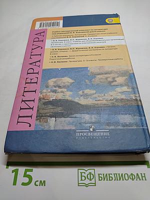 Литература. 8 класс. Часть 1