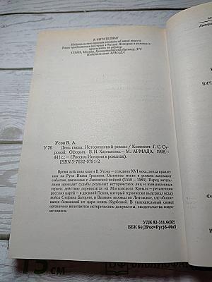 День гнева