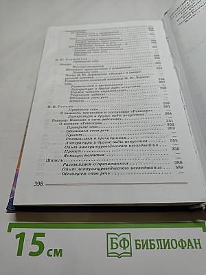 Литература. 8 класс. Часть 1