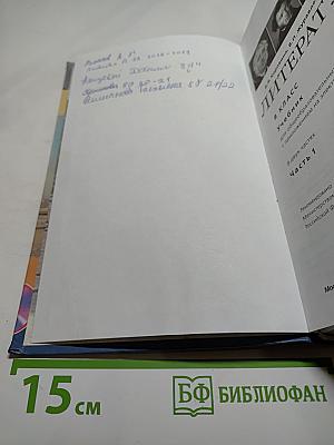 Литература. 8 класс. Часть 1