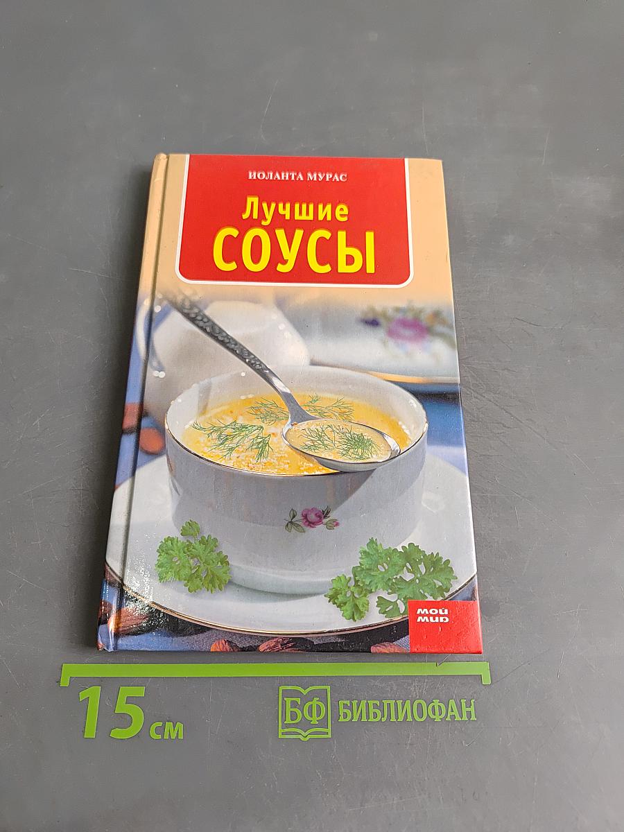 Лучшие соусы