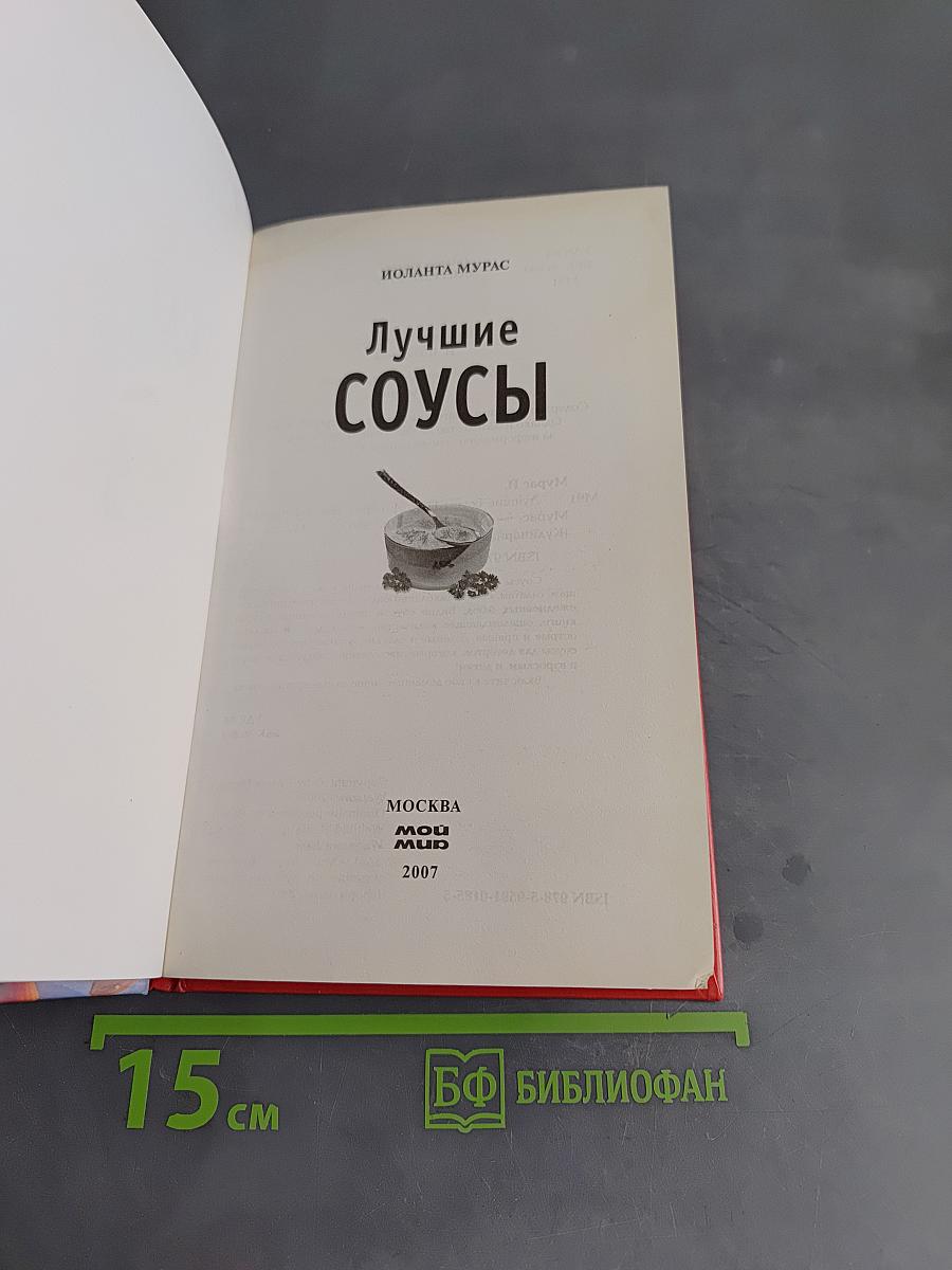 Лучшие соусы