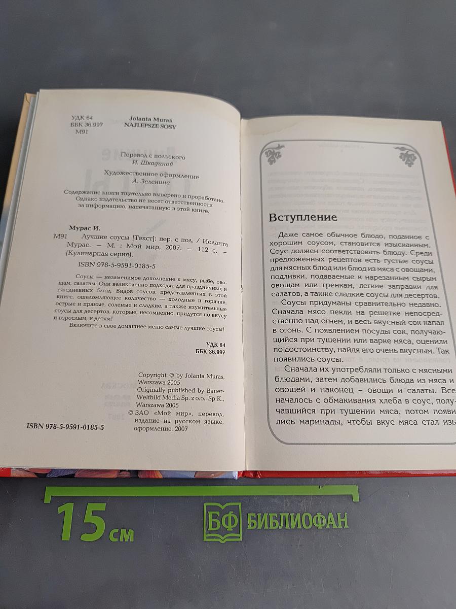 Лучшие соусы