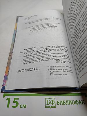 Литература. 8 класс. Часть 1