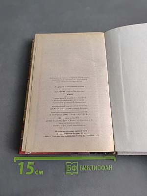 Геном. Звёздный лабиринт
