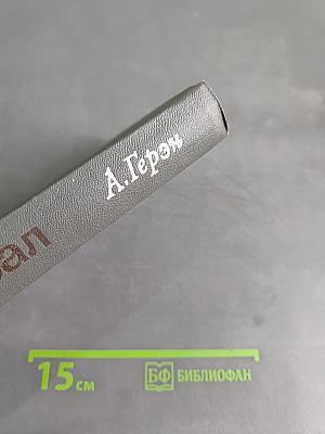 Серый генерал