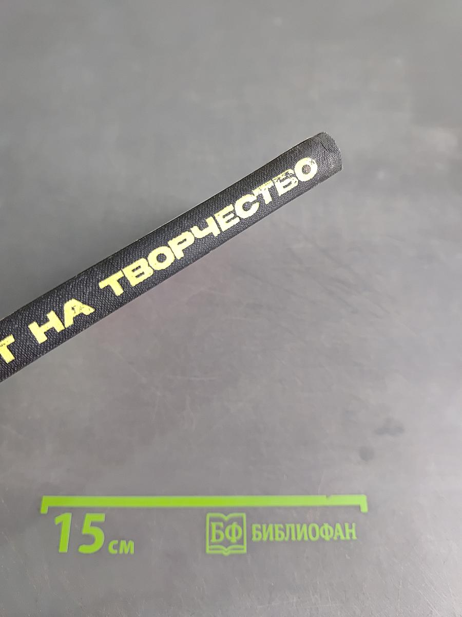 Патент на творчество