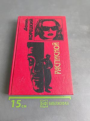 Расписной