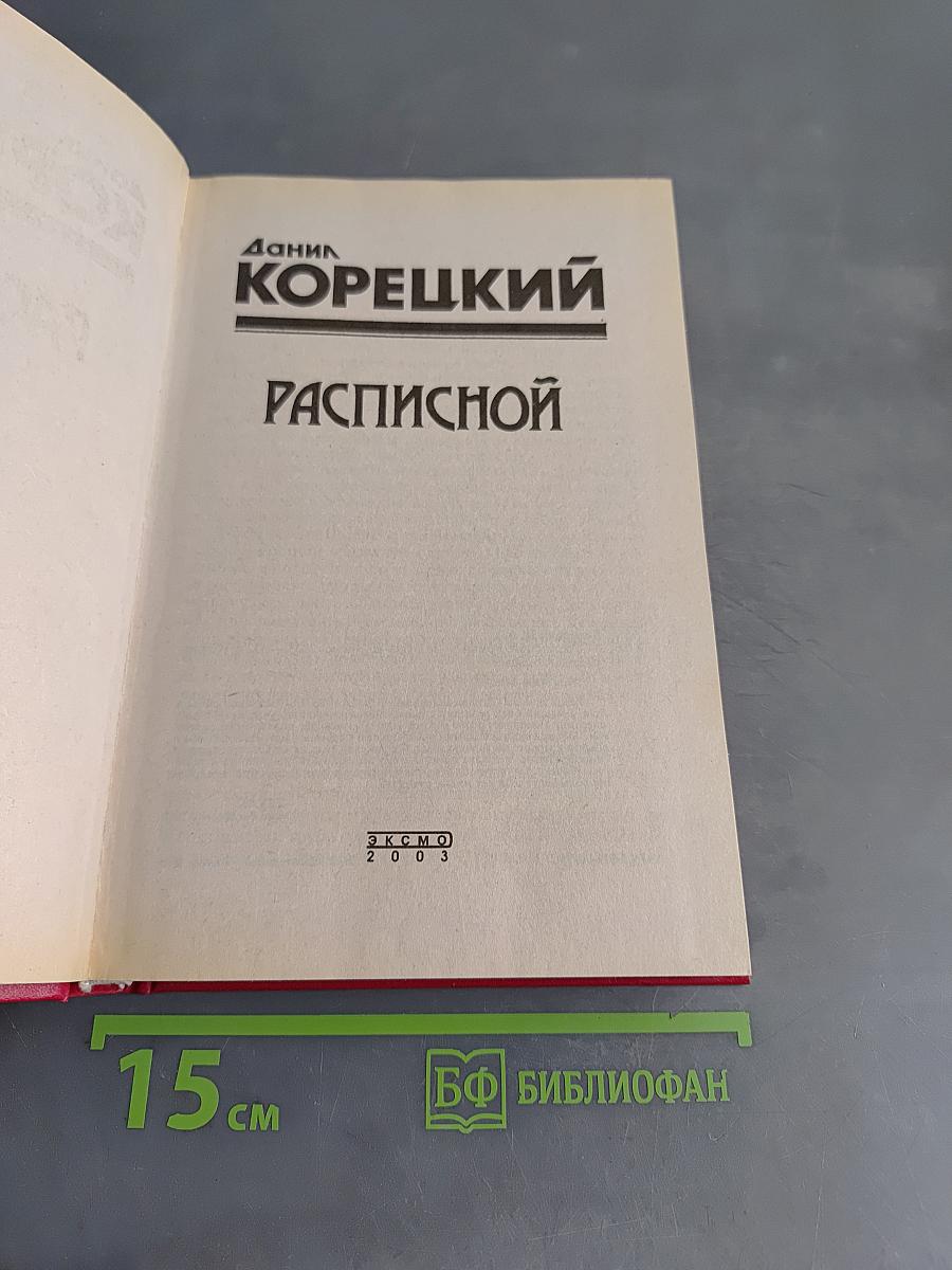 Расписной
