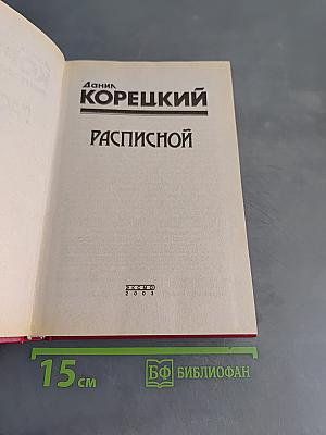 Расписной