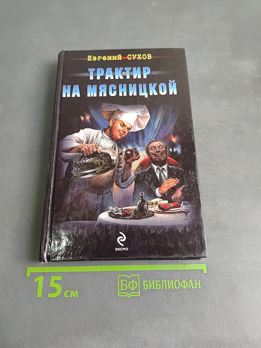 Трактор на Мясницкой