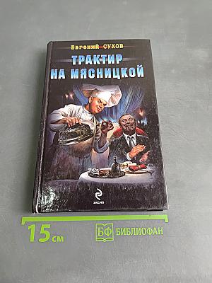 Трактор на Мясницкой