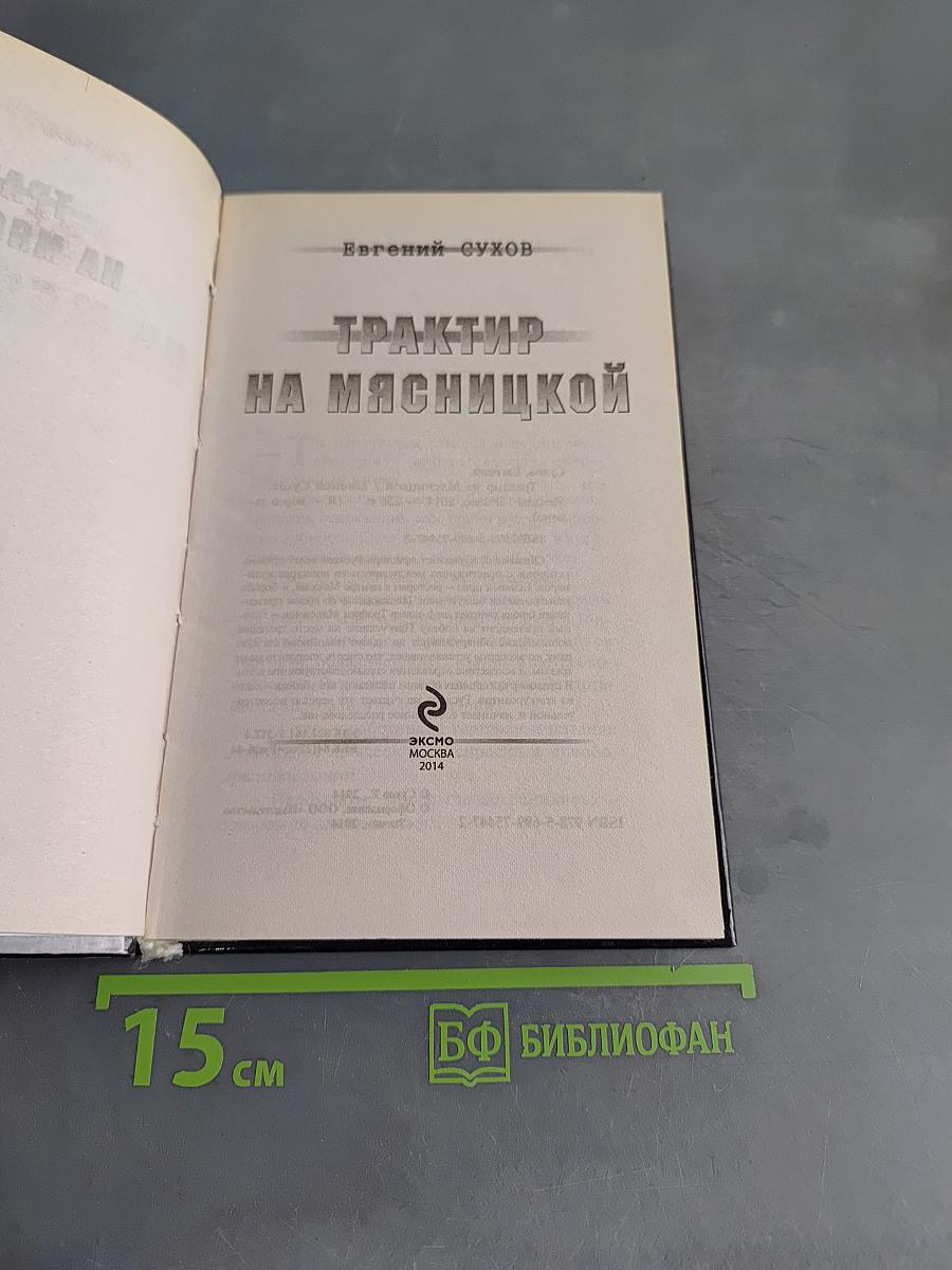 Трактор на Мясницкой