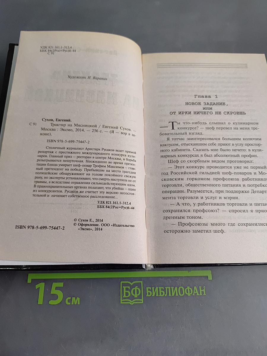 Трактор на Мясницкой