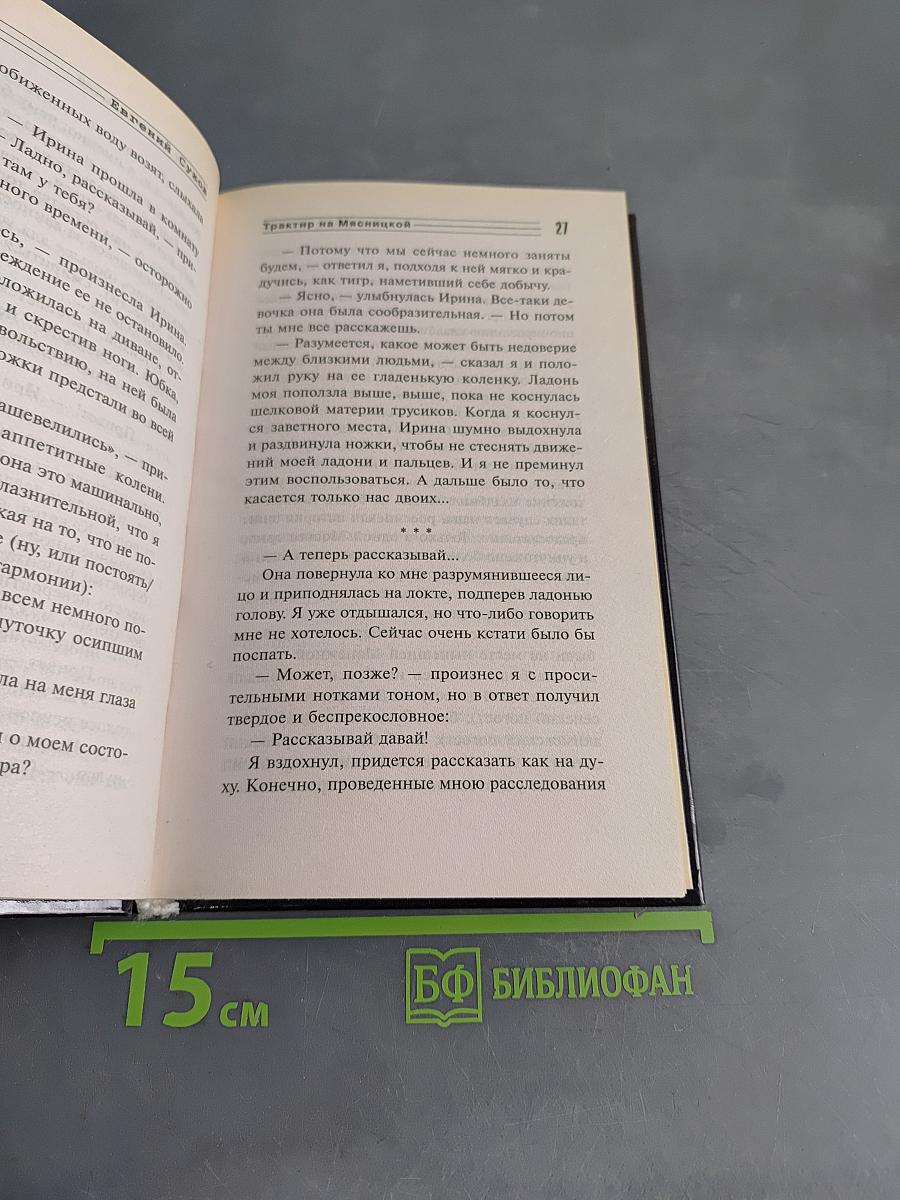 Трактор на Мясницкой