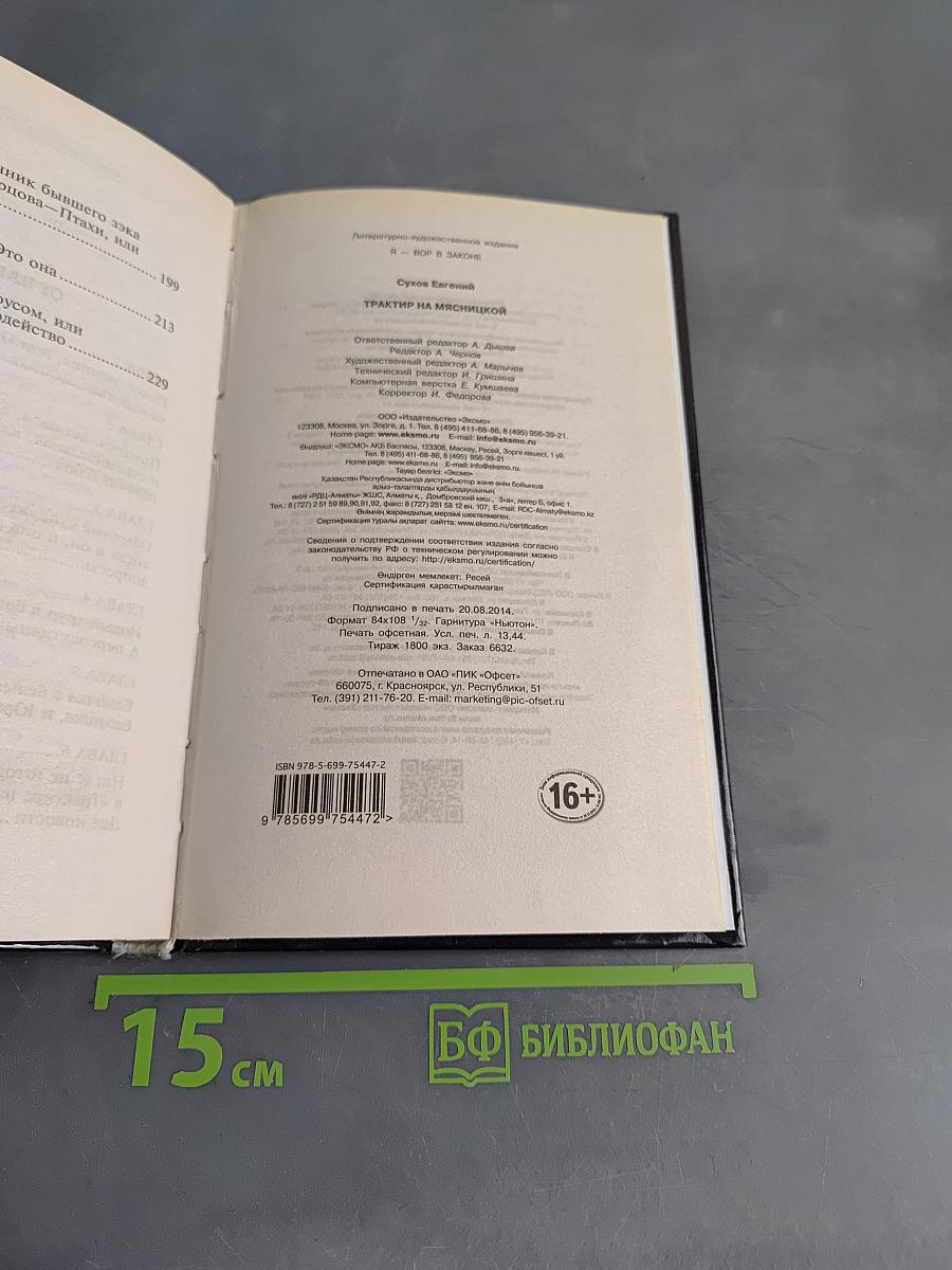 Трактор на Мясницкой