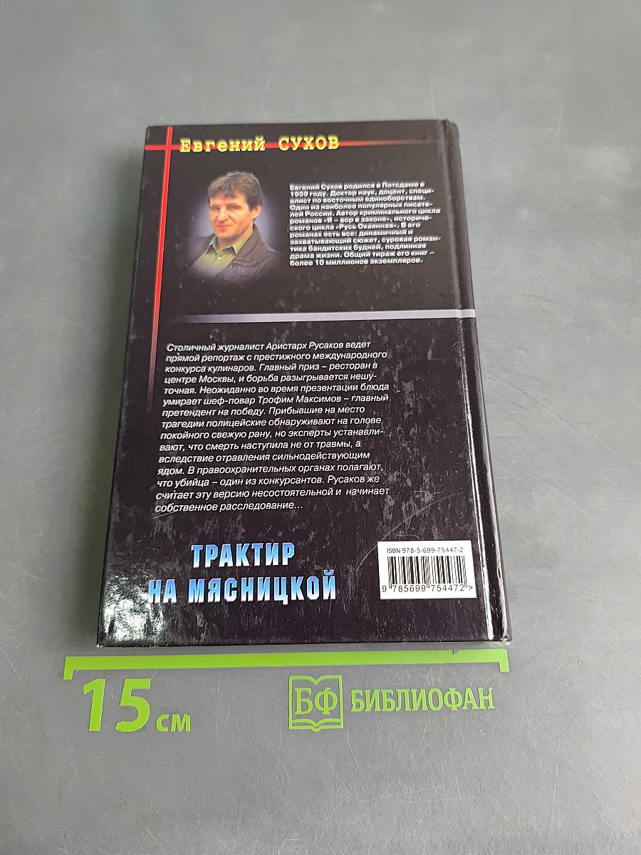 Трактор на Мясницкой