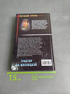 Трактор на Мясницкой