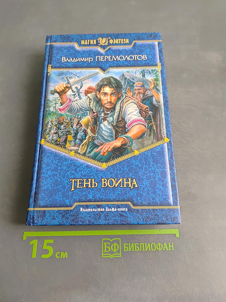 Тень воина